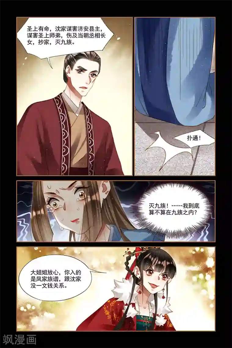神医嫡女第221话 株连九族