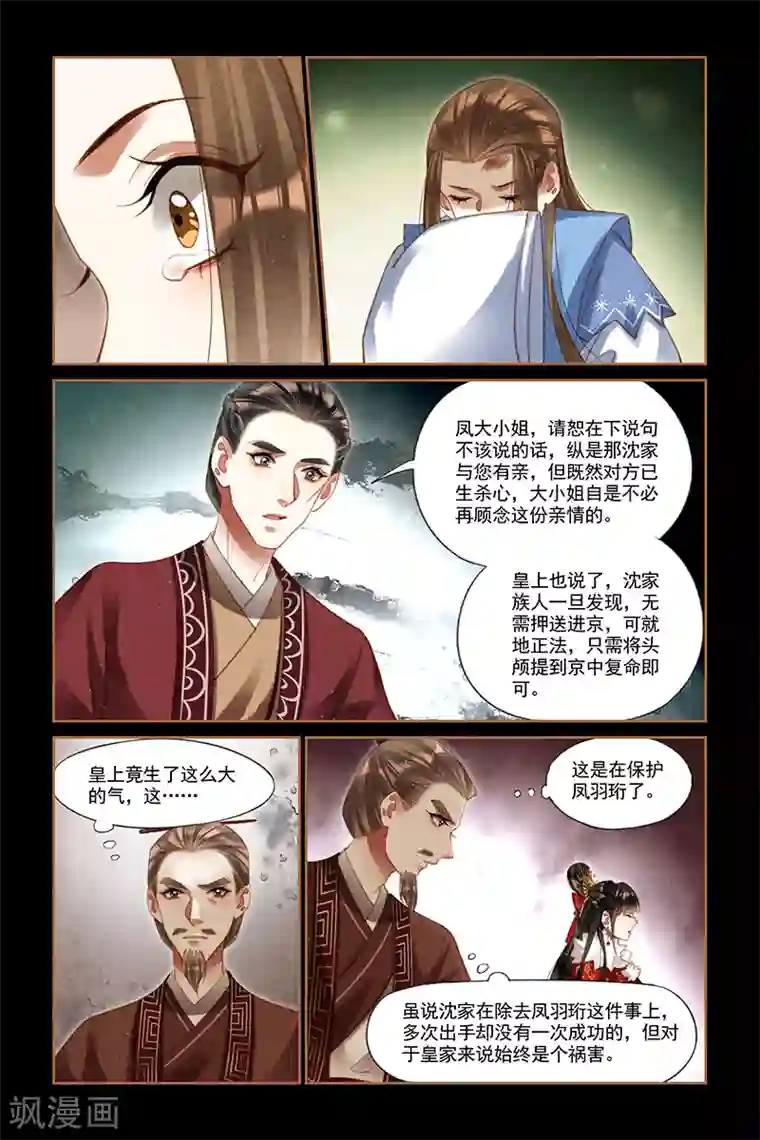 神医嫡女第221话 株连九族