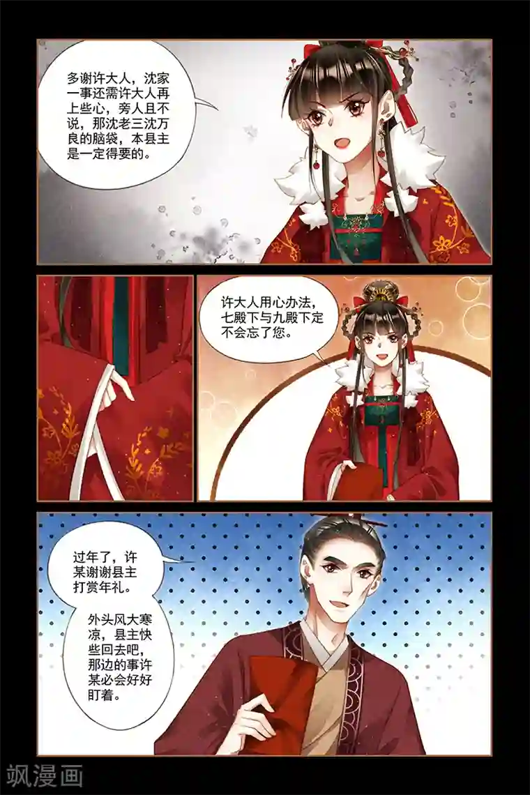 神医嫡女第221话 株连九族