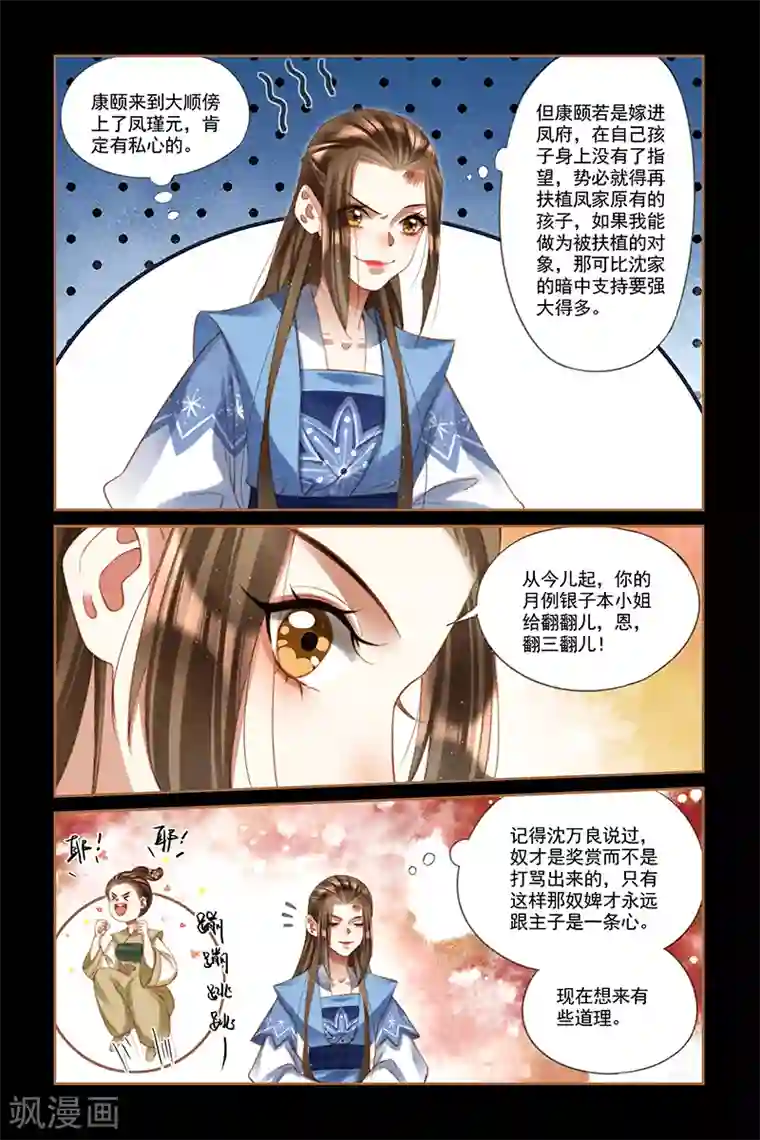 神医嫡女第223话 主母之位