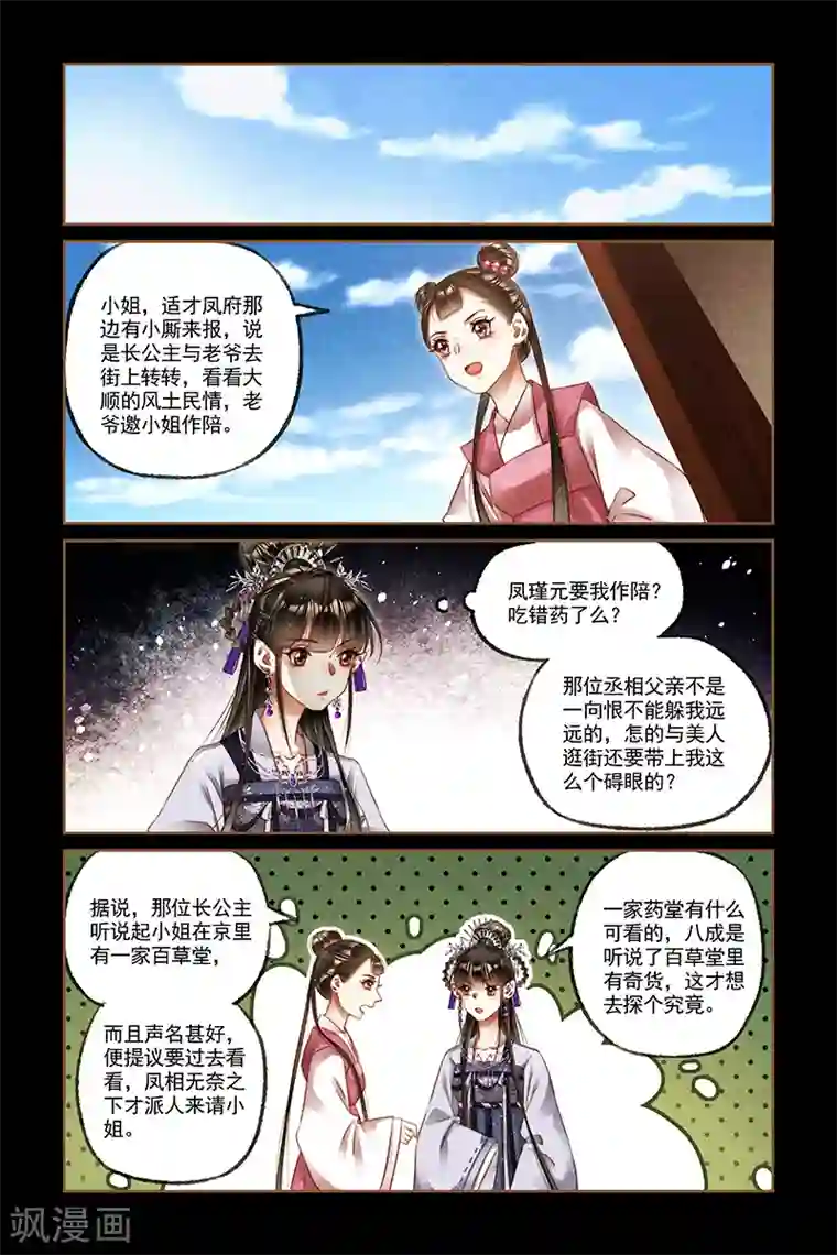 神医嫡女第223话 主母之位