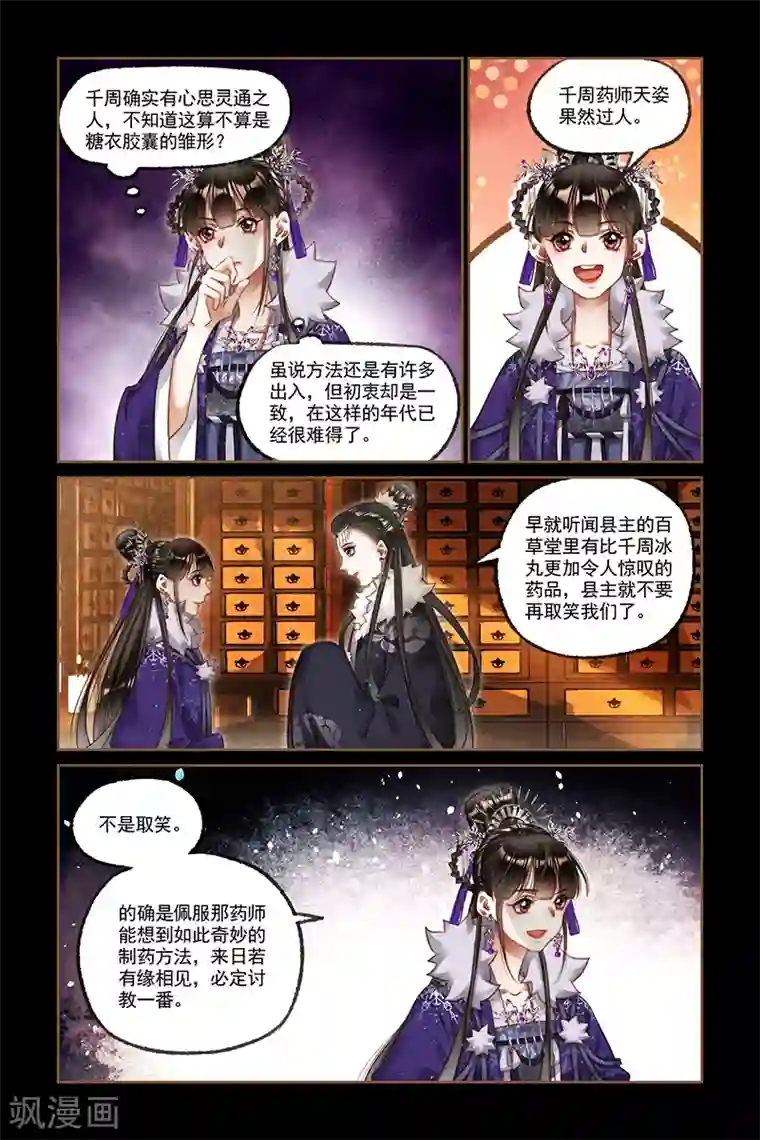 神医嫡女第224话 千周奇药