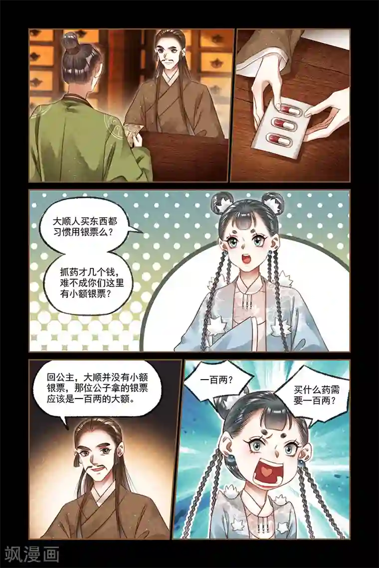 神医嫡女第224话 千周奇药