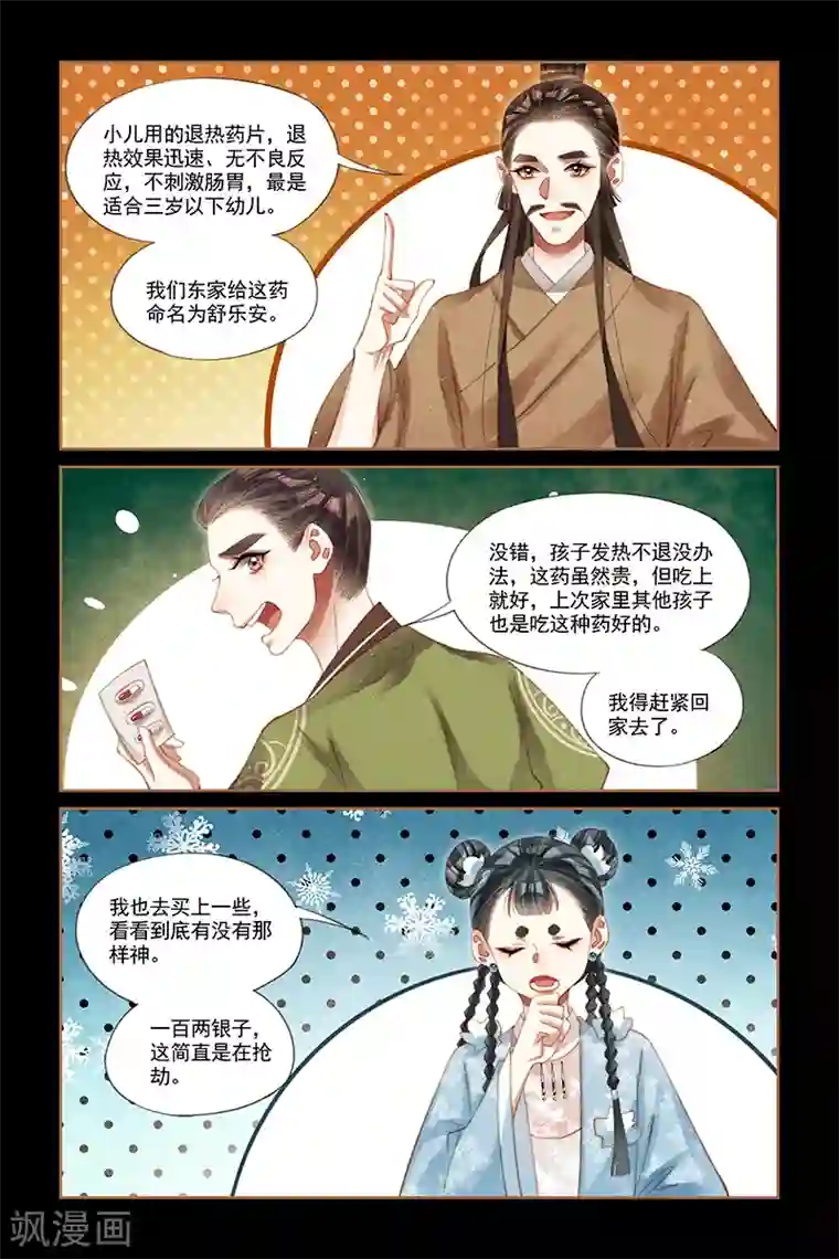 神医嫡女第224话 千周奇药