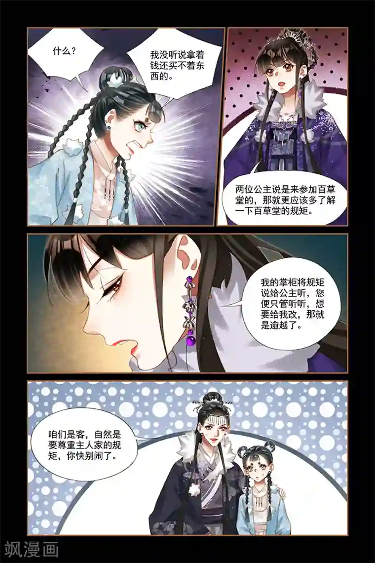 神医嫡女第224话 千周奇药
