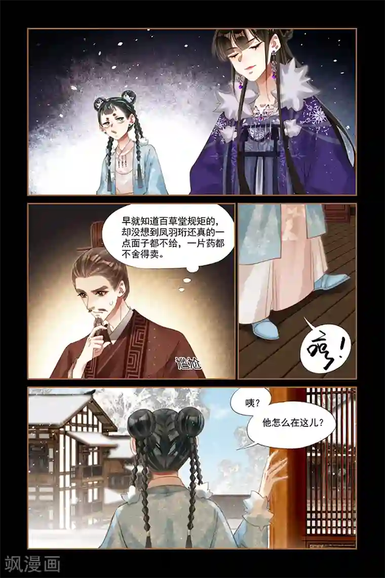 神医嫡女第224话 千周奇药