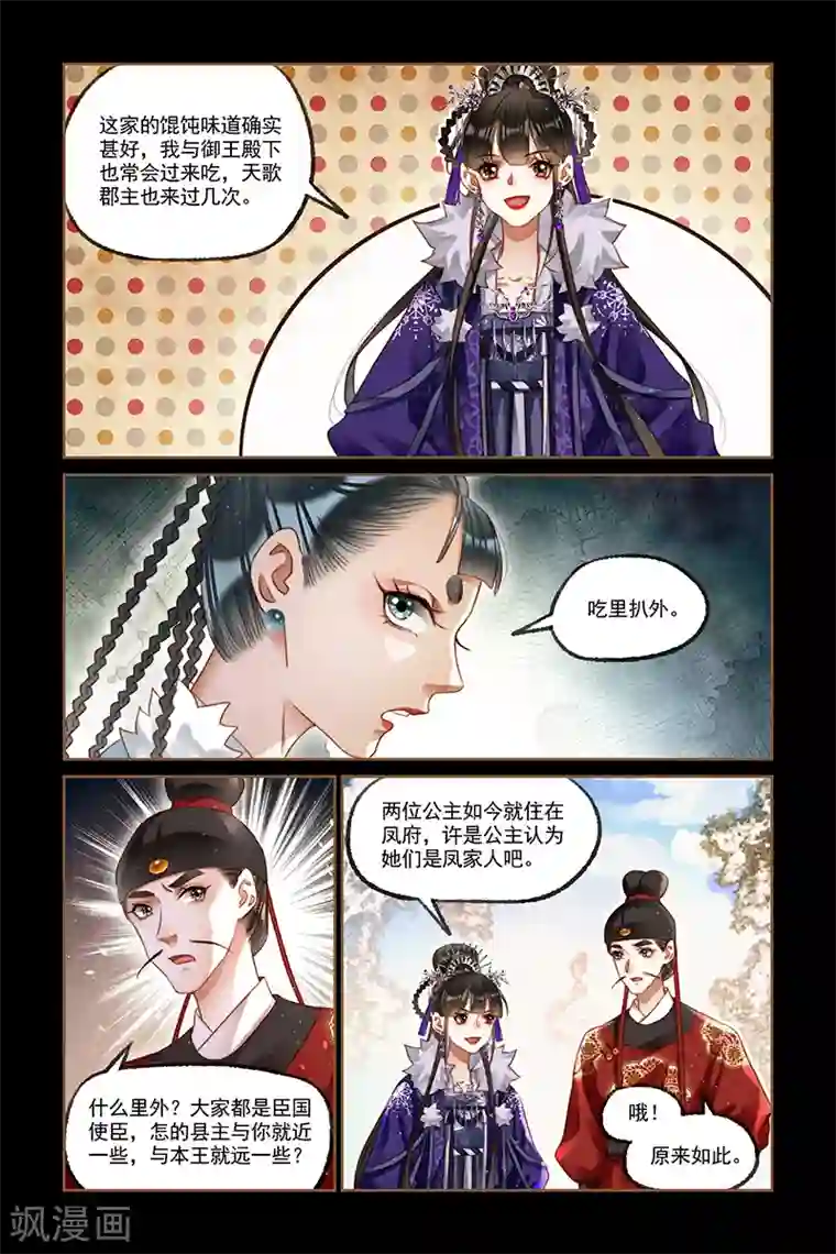 神医嫡女第225话 镇宅之宝