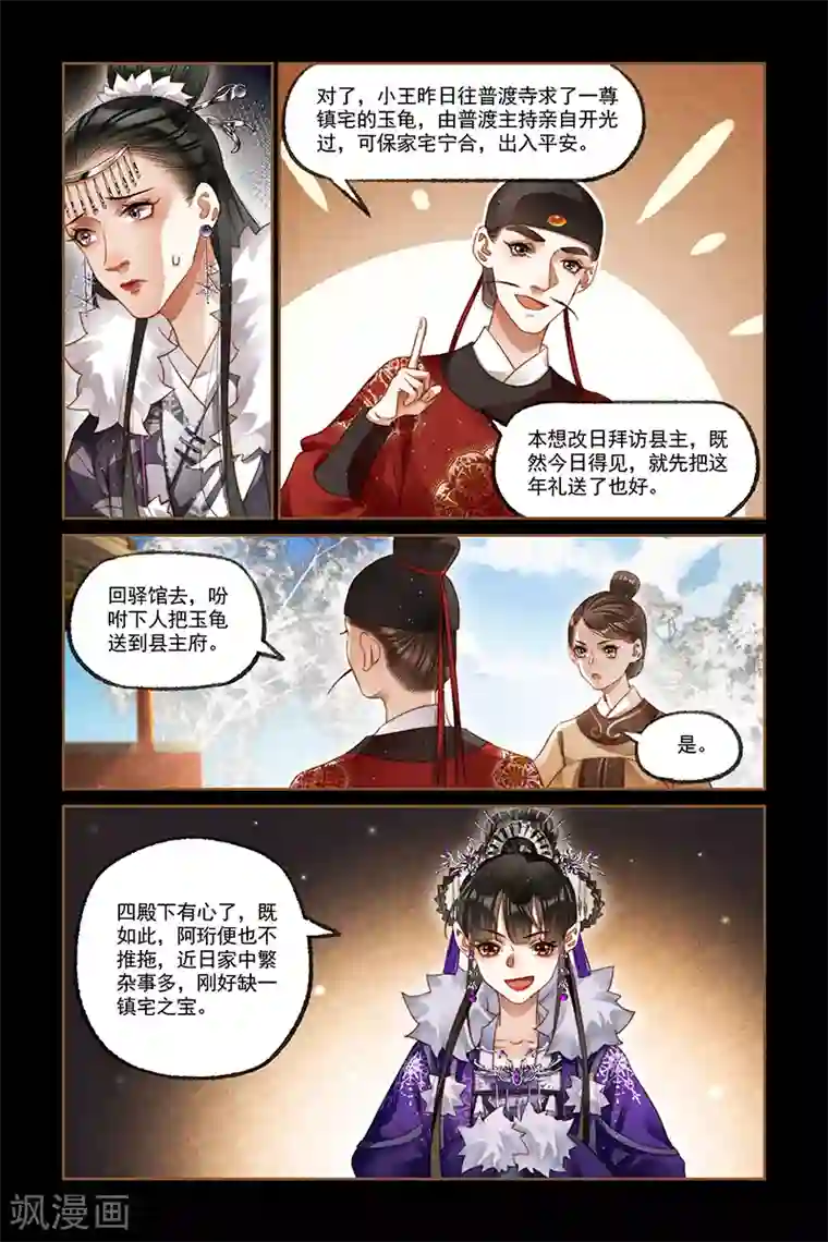 神医嫡女第225话 镇宅之宝