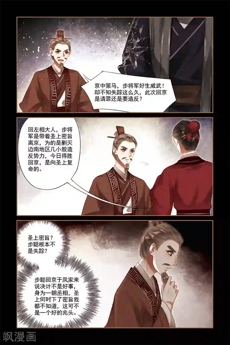 神医嫡女第226话 再会步聪
