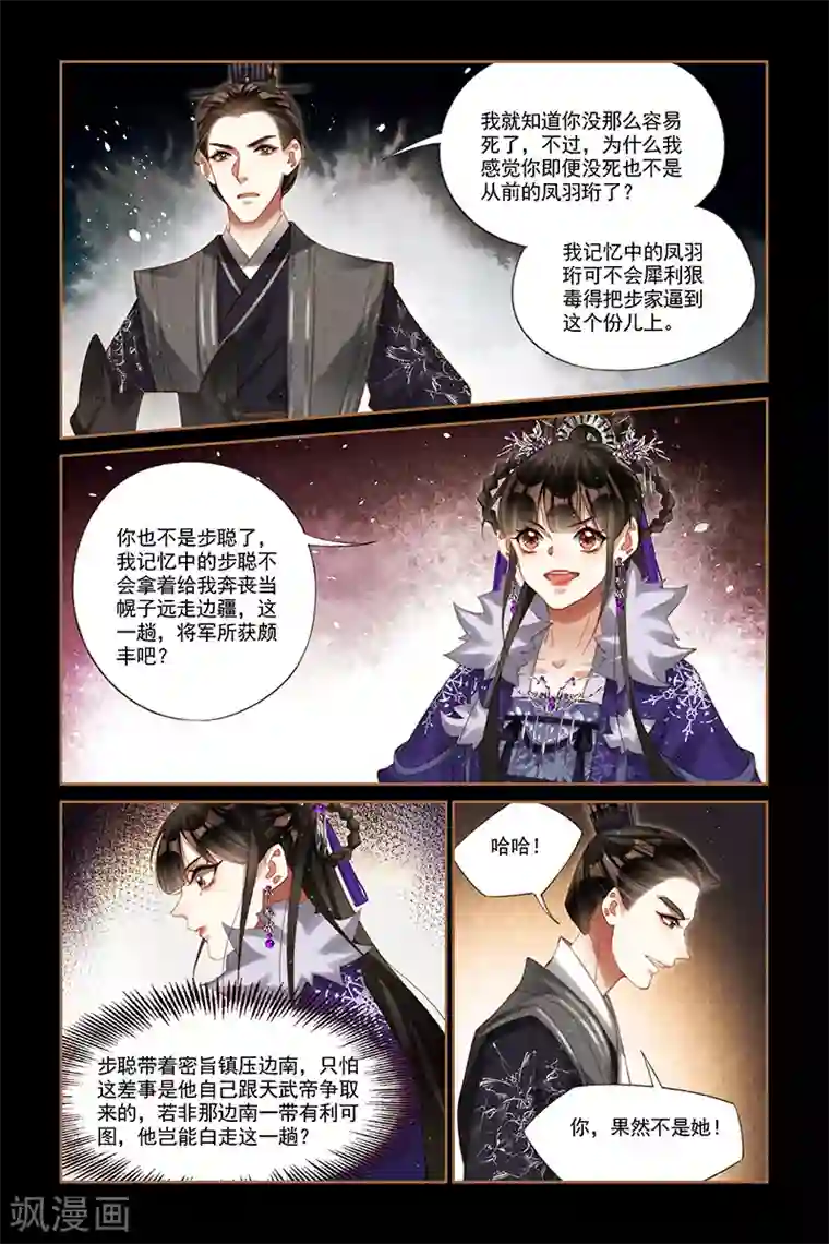 神医嫡女第226话 再会步聪