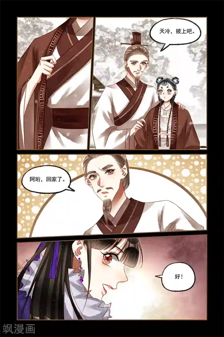 神医嫡女第226话 再会步聪