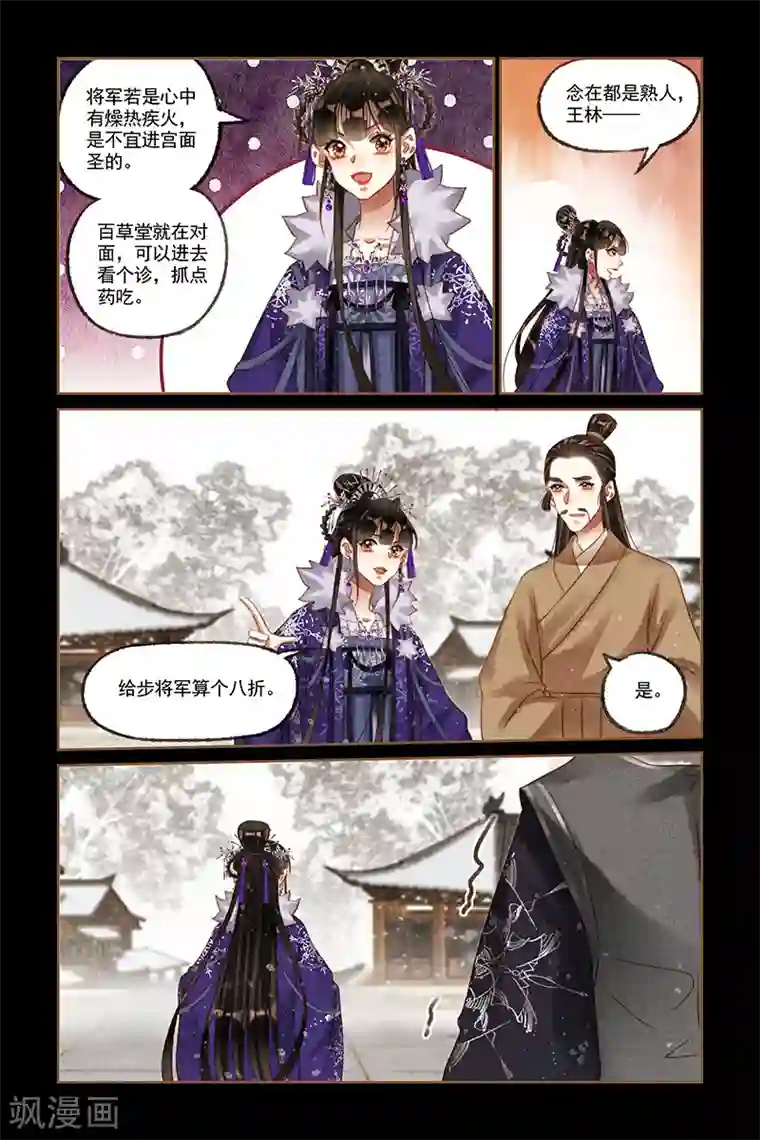 神医嫡女第226话 再会步聪