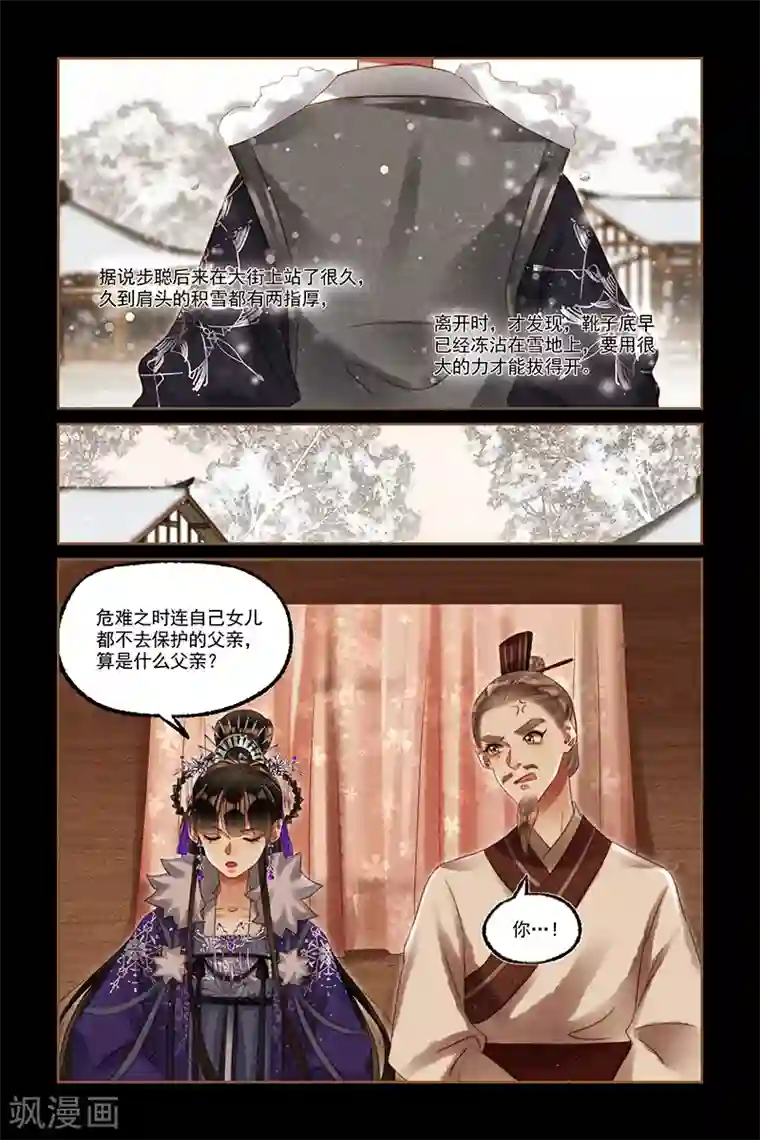 神医嫡女第226话 再会步聪