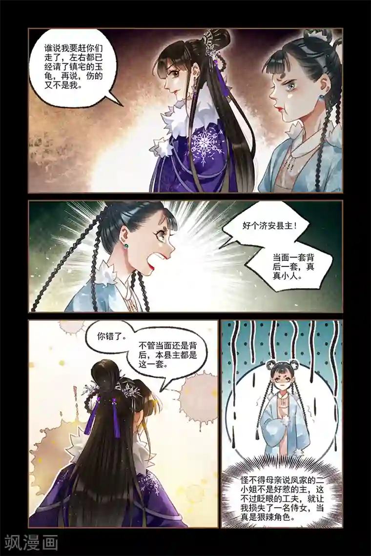 神医嫡女第228话 表里如一
