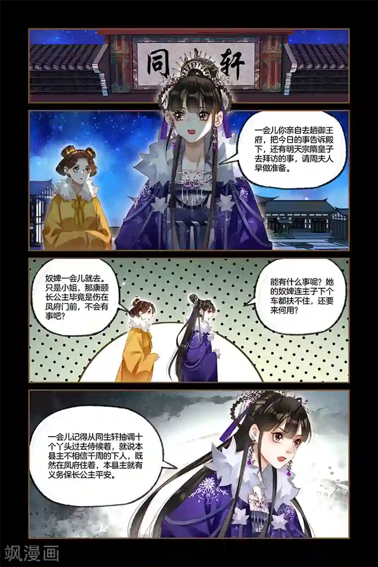 神医嫡女第228话 表里如一