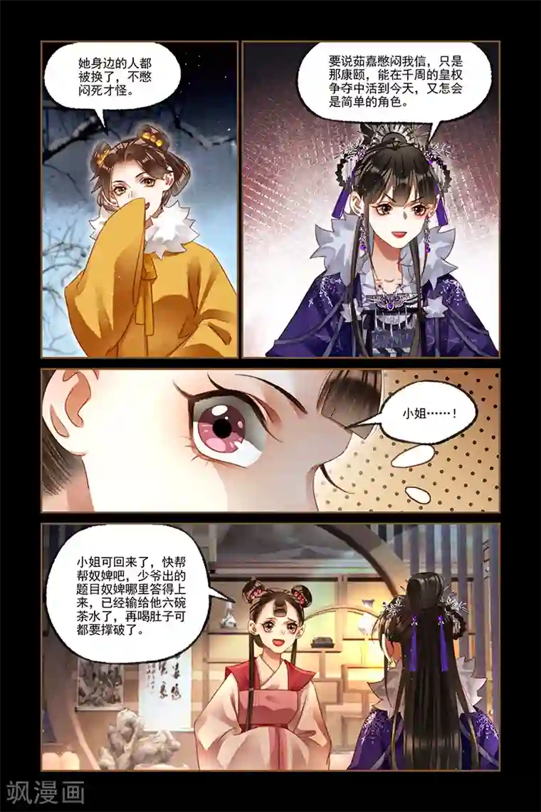 神医嫡女第228话 表里如一