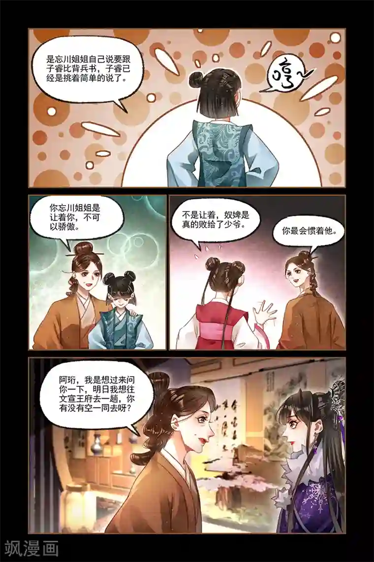 神医嫡女第228话 表里如一