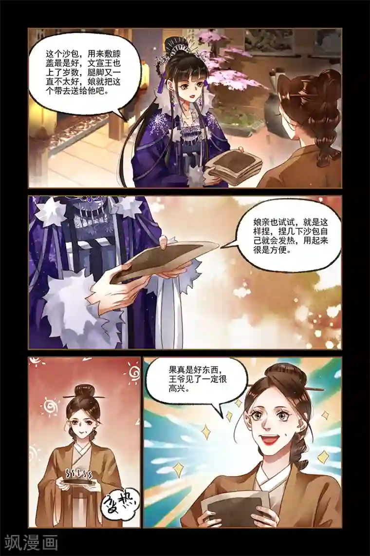 神医嫡女第228话 表里如一