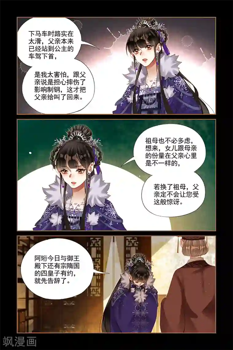 神医嫡女第229话 旁敲侧击