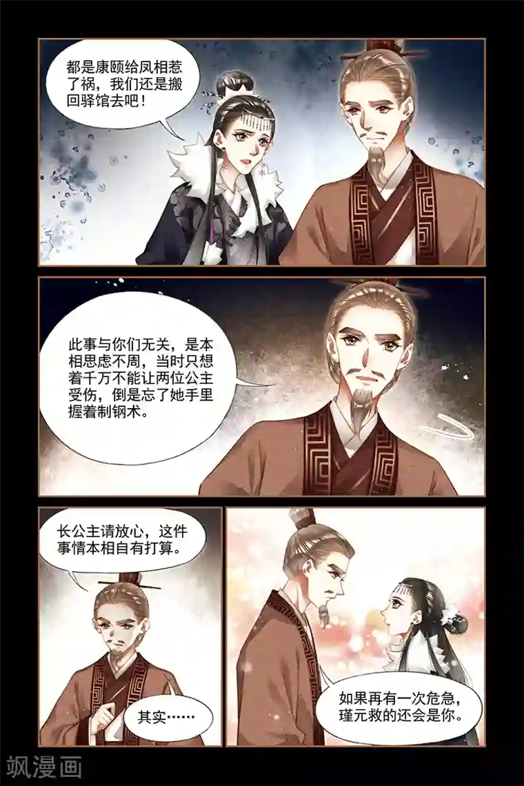 神医嫡女第230话 不识好歹
