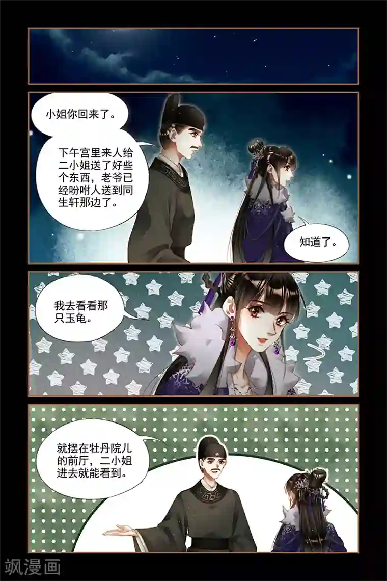 神医嫡女第230话 不识好歹