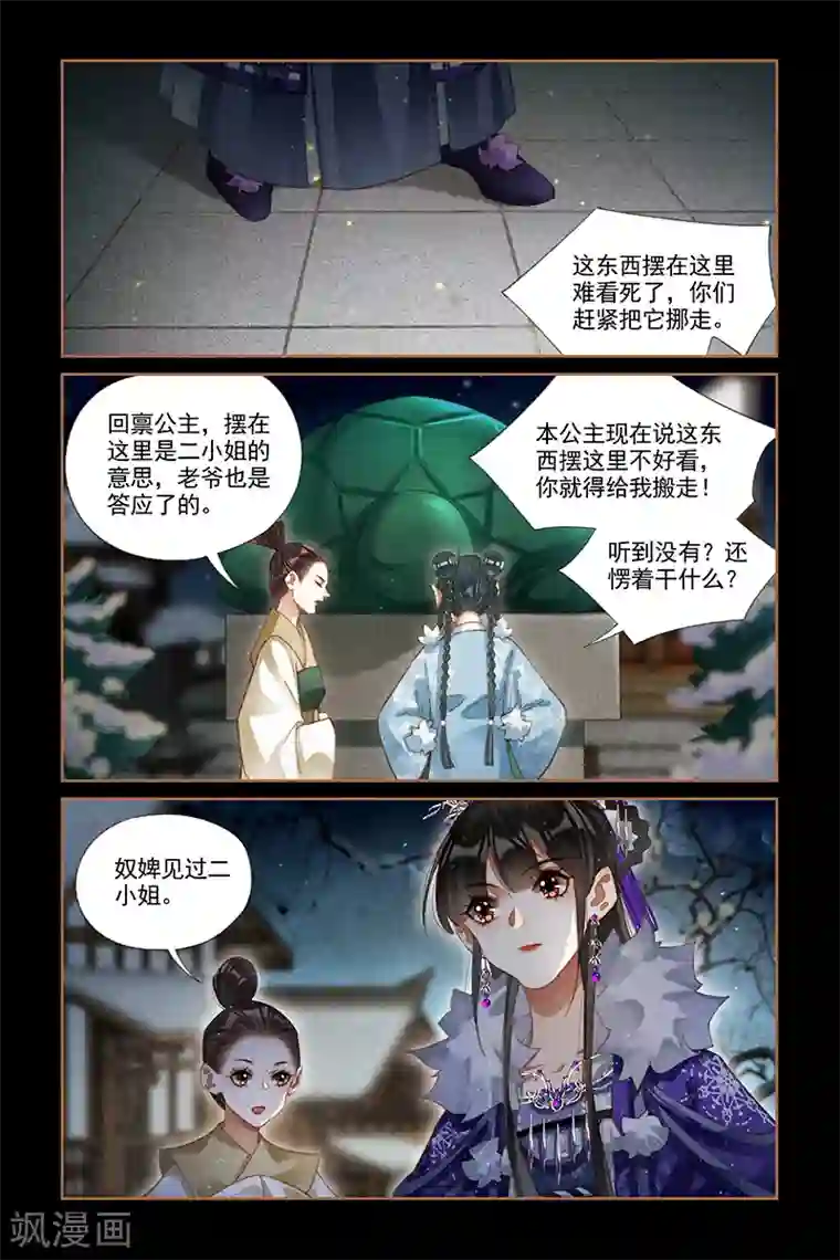 神医嫡女第230话 不识好歹