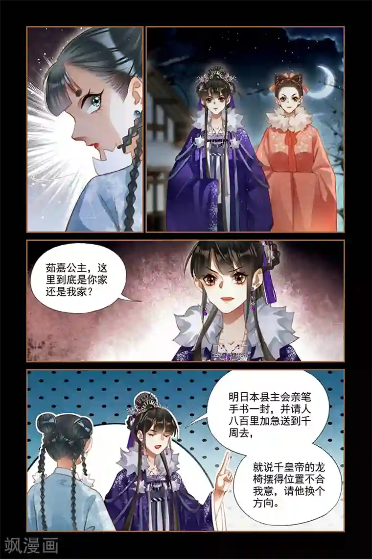 神医嫡女第230话 不识好歹