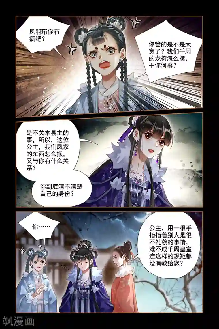 神医嫡女第230话 不识好歹