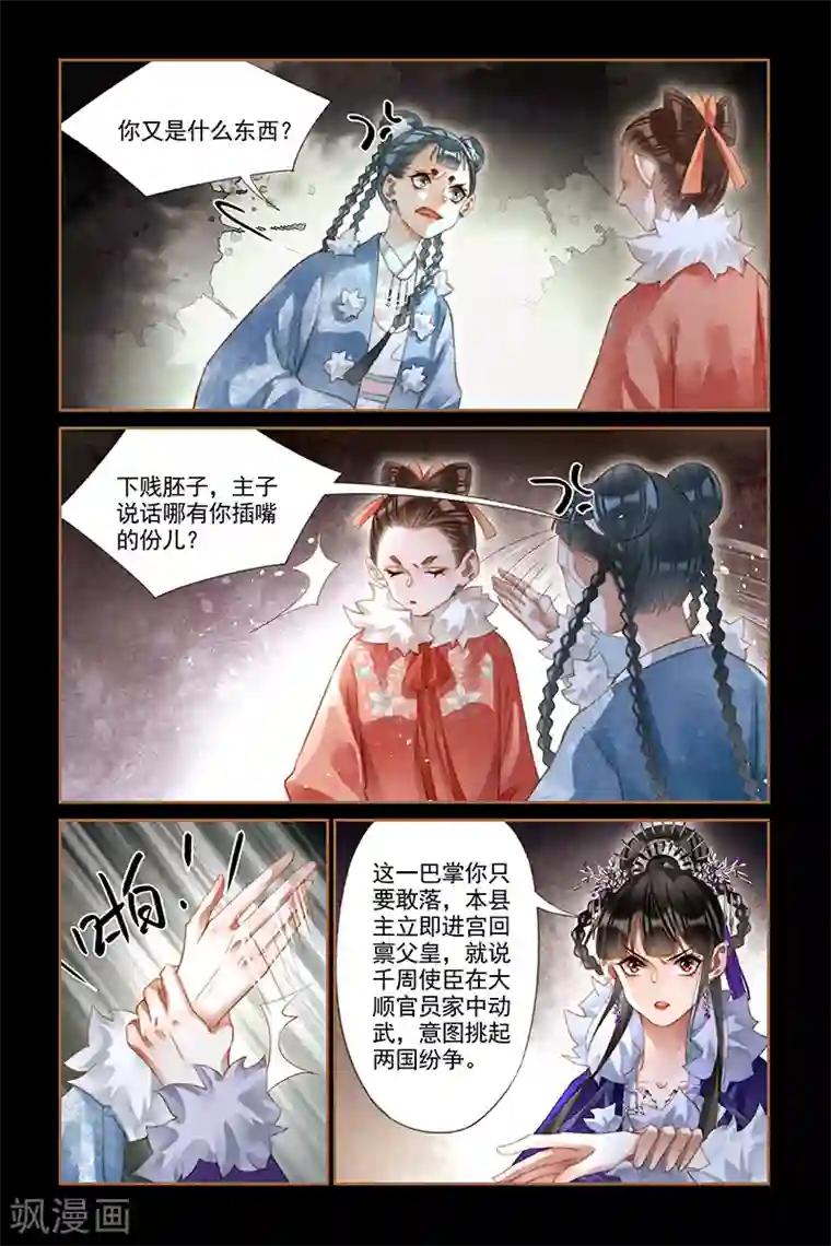 神医嫡女第230话 不识好歹