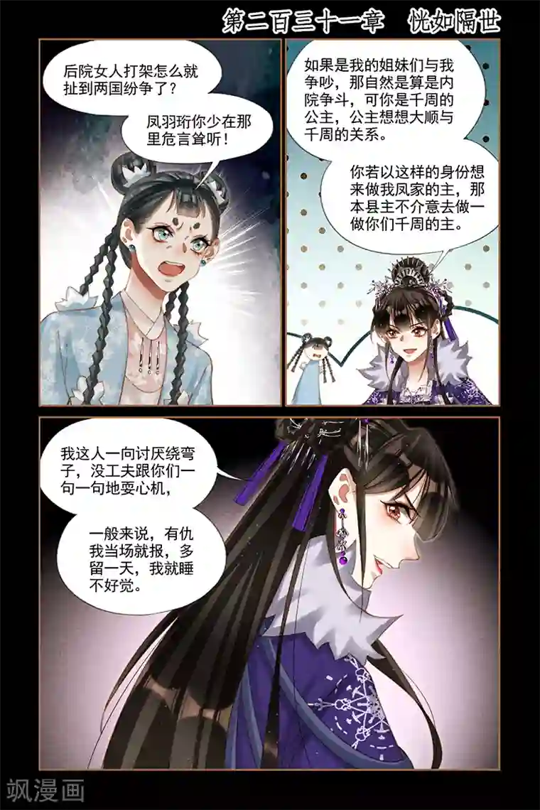 神医嫡女第231话 恍如隔世