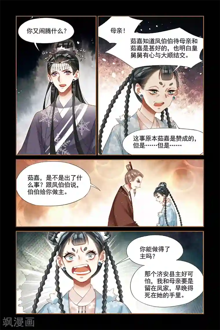 神医嫡女第231话 恍如隔世
