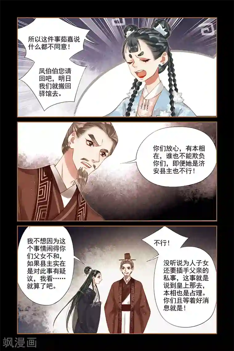 神医嫡女第231话 恍如隔世