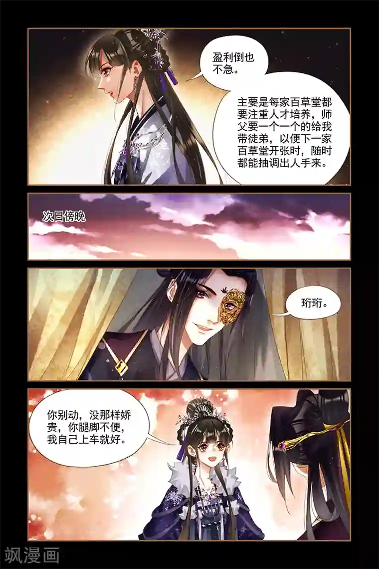 神医嫡女第232话 如隔三秋
