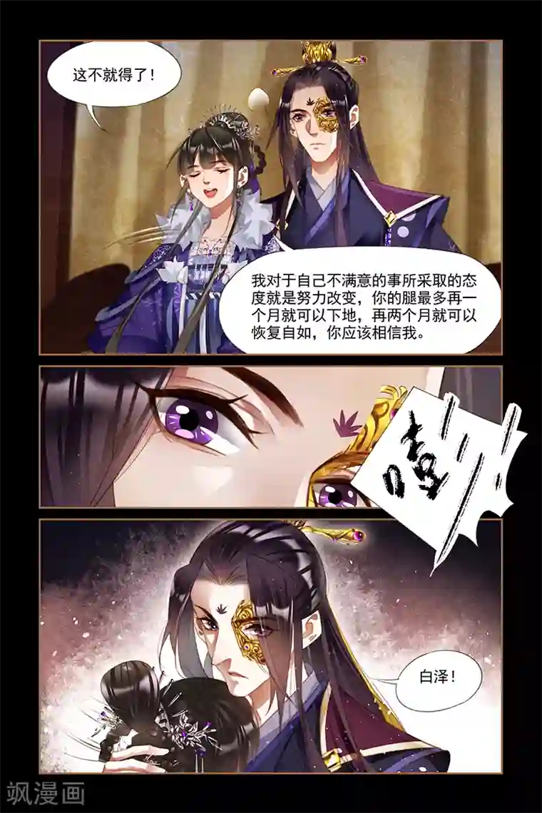 神医嫡女第232话 如隔三秋