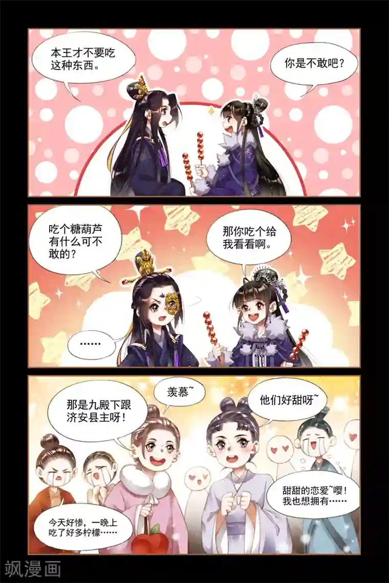 神医嫡女第233话 打情骂俏