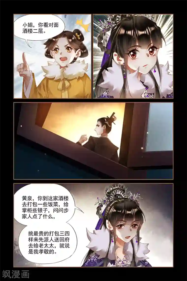 神医嫡女第233话 打情骂俏
