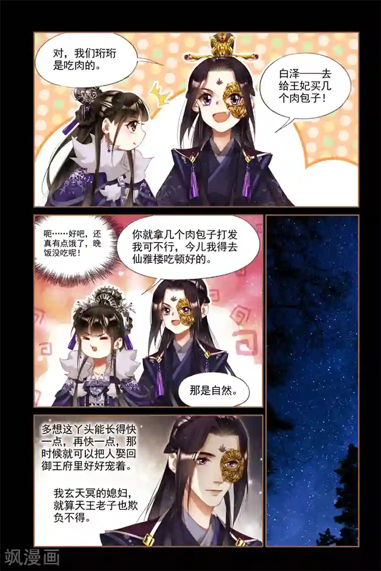 神医嫡女第233话 打情骂俏