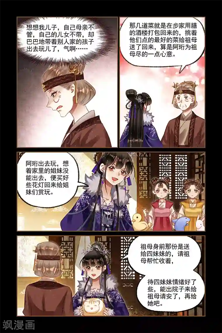 神医嫡女第234话 初五花灯