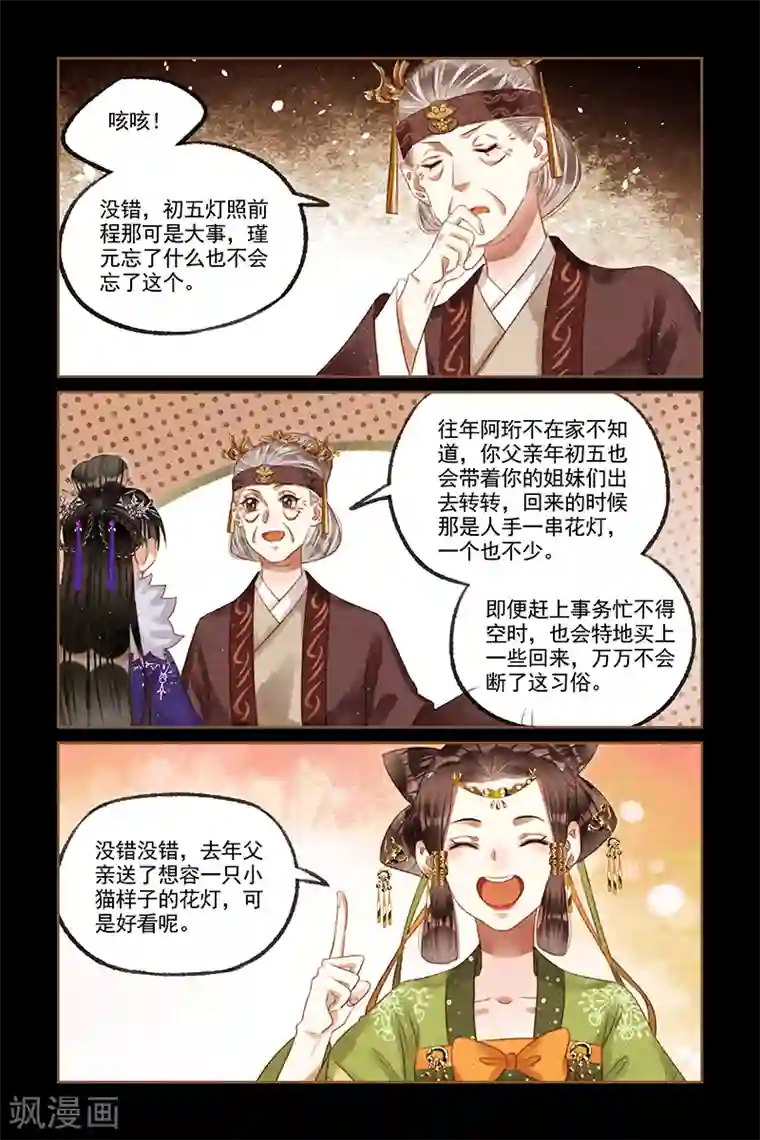 神医嫡女第234话 初五花灯