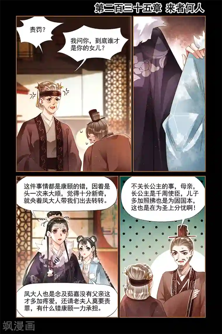 神医嫡女第235话 来者何人