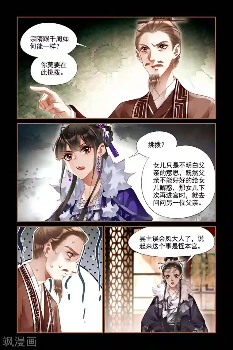 神医嫡女第235话 来者何人