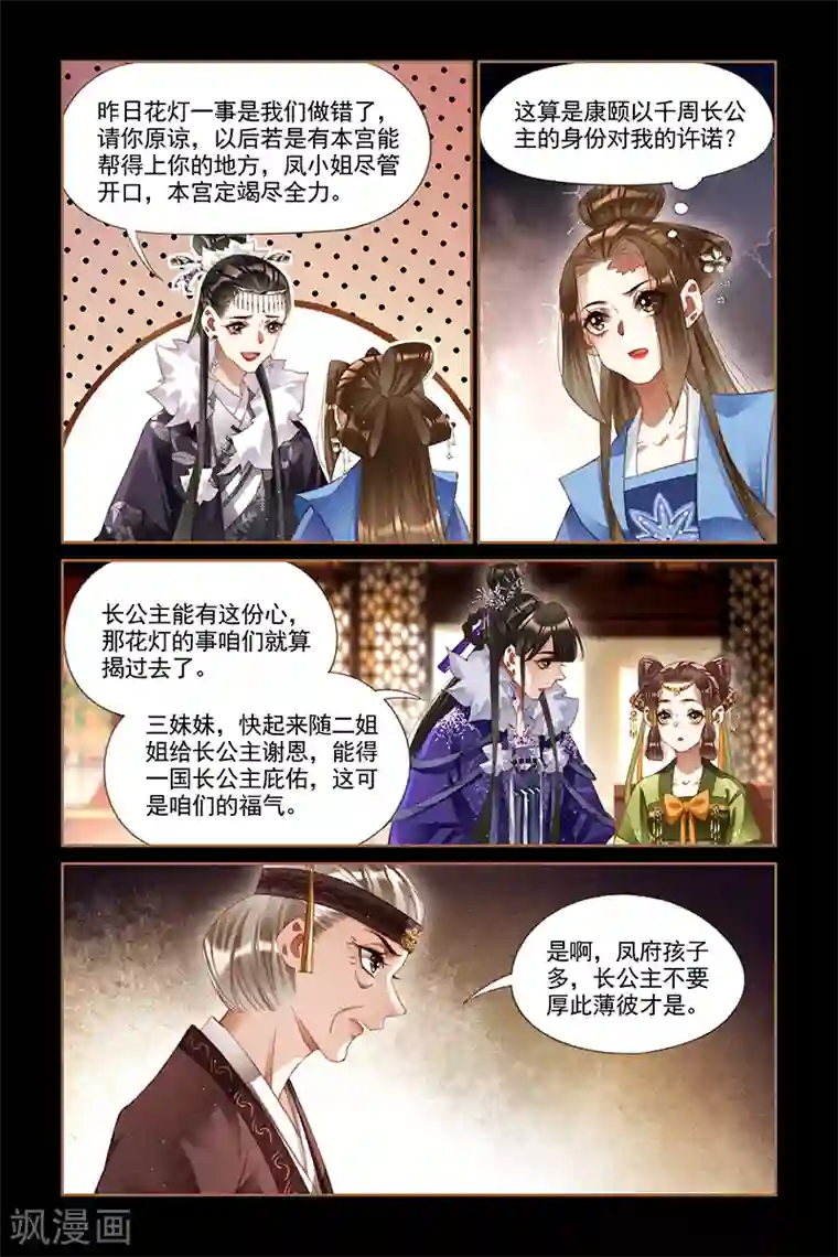 神医嫡女第235话 来者何人