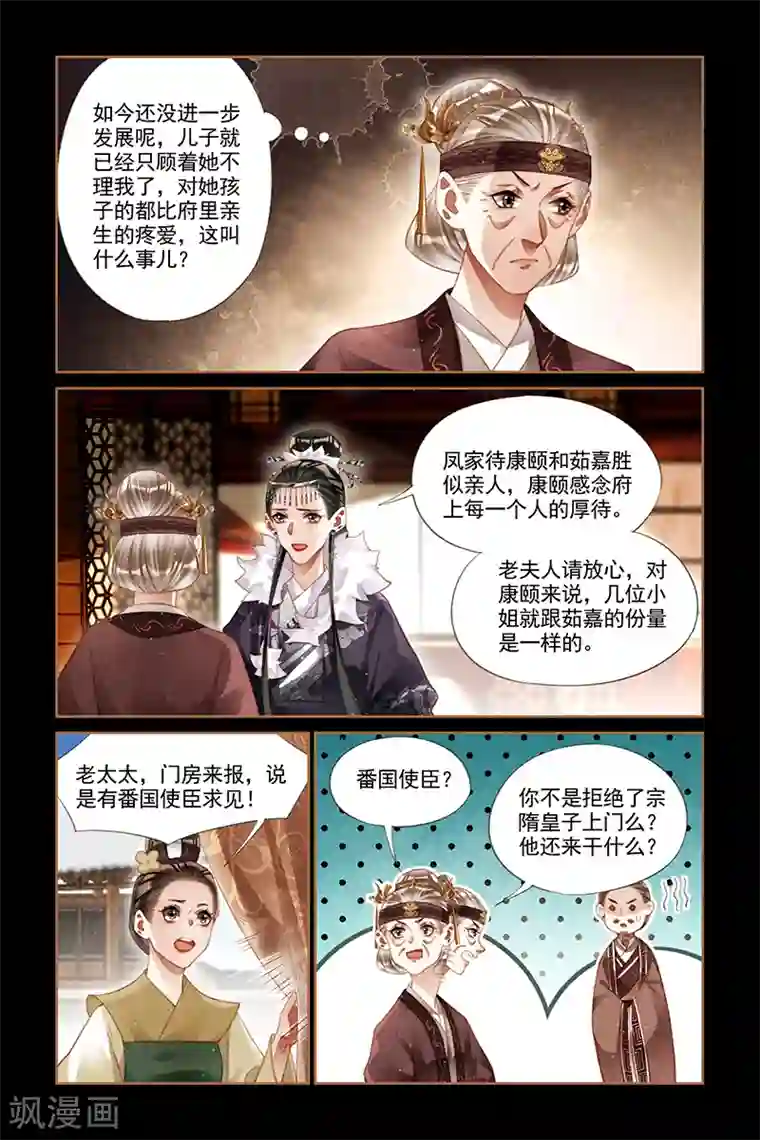 神医嫡女第235话 来者何人