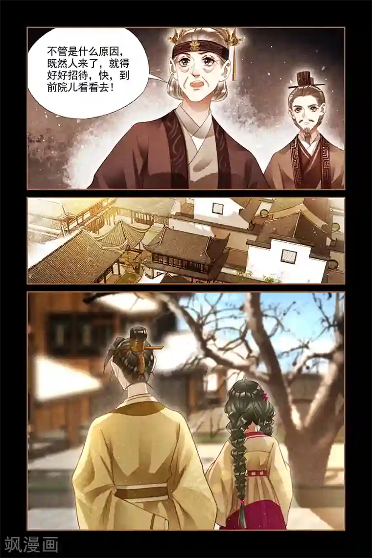 神医嫡女第235话 来者何人