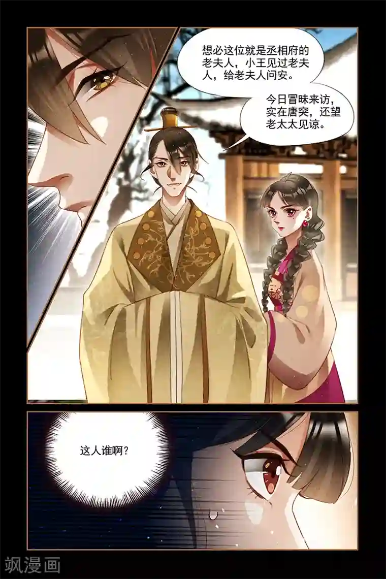 神医嫡女第235话 来者何人