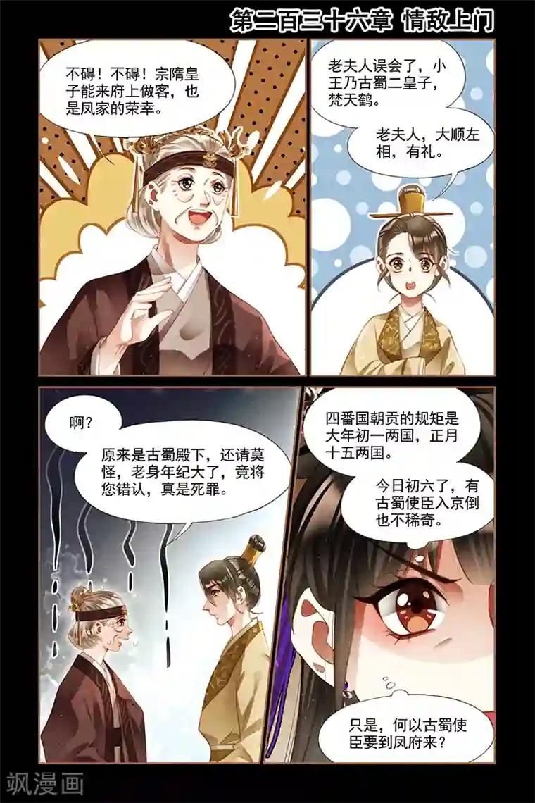 神医嫡女第236话 情敌上门