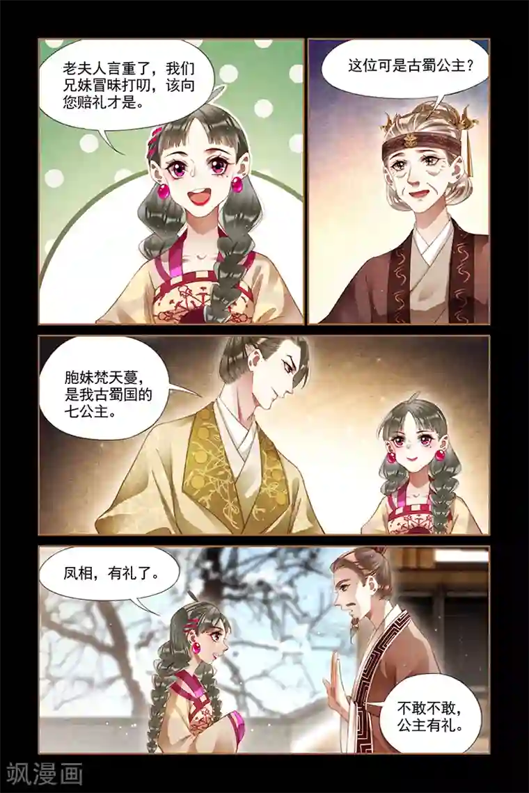 神医嫡女第236话 情敌上门