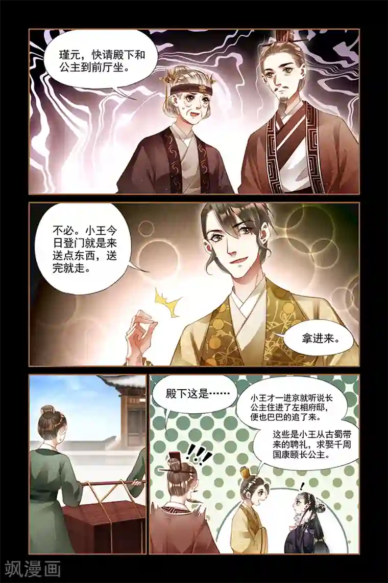 神医嫡女第236话 情敌上门