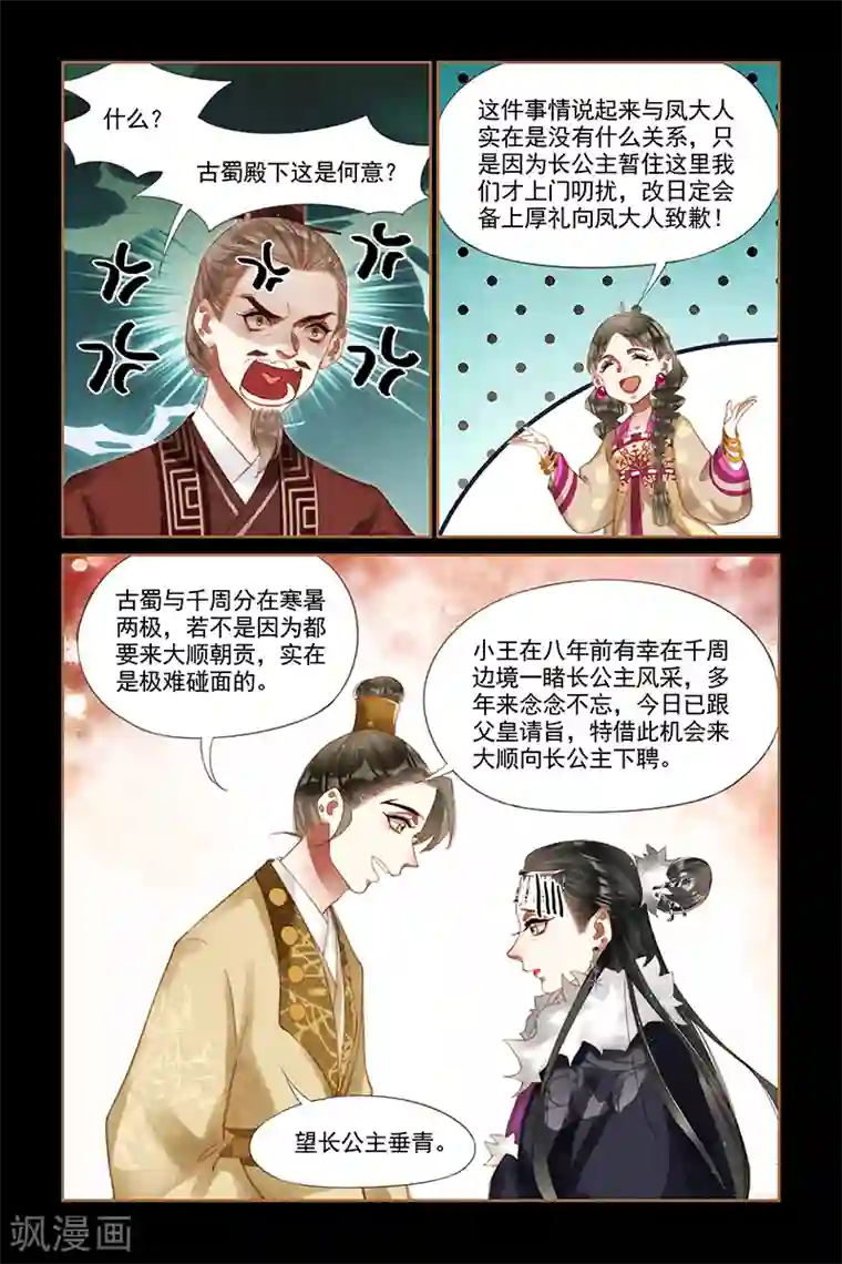 神医嫡女第236话 情敌上门