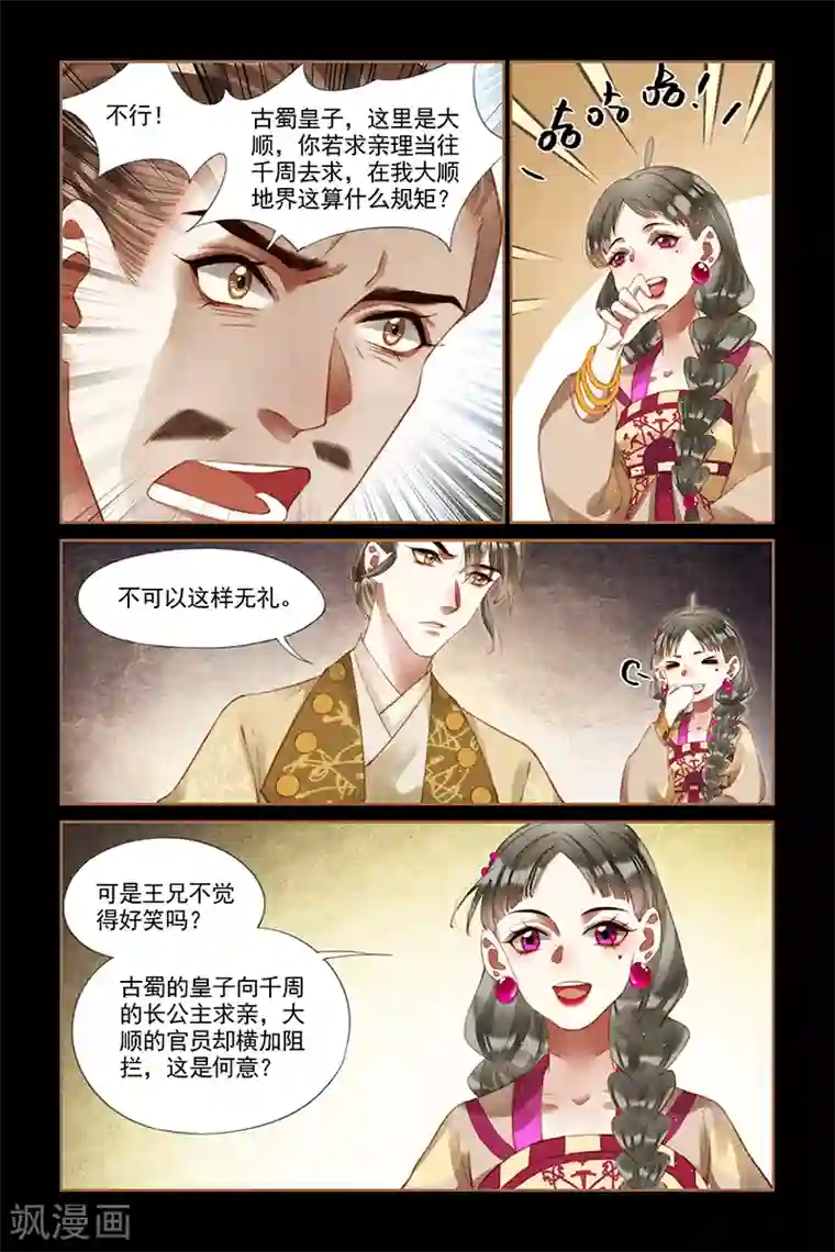 神医嫡女第236话 情敌上门